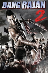 Постер фильма «Воины джунглей 2 (2011)» — (2 из 4)