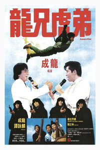 Постер фильма «Доспехи Бога (1986)» — (3 из 16)