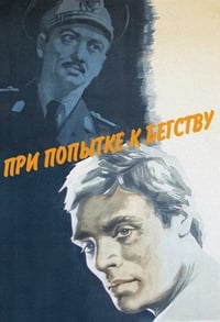 При попытке к бегству (1965)