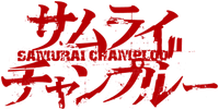 Логотип аниме «Самурай Чамплу (2004)» — (1 из 42)