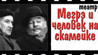 «Мегрэ и человек на скамейке (1973)» — обои к фильму #2