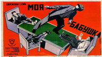 «Моя бабушка (1929)» — обои к фильму #2