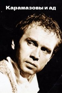 Poster de Карамазовы и ад