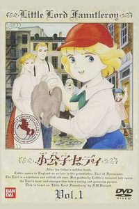 Постер аниме «Маленький лорд Фонтлерой (1988)» — (2 из 6)