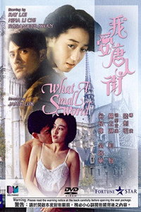 Постер фильма «Wo ai Tang Ren Jie (1989)» — (2 из 3)