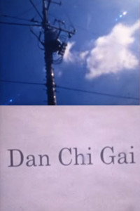 Dan Chi Gai (2010) poster