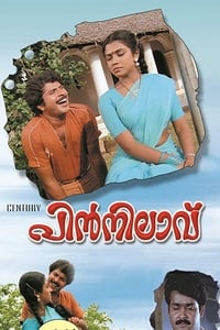 പിൻനിലാവ് (1983)