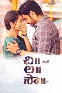 చి ల సౌ (2018)