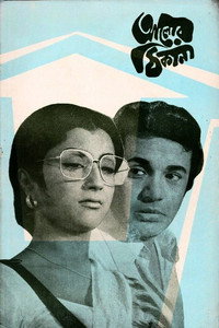 Alor Thikana (1974) subtitle poster