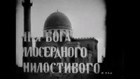 «Во имя Бога (1925)» — обои к фильму #1