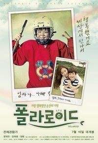 폴라로이드 (2015)