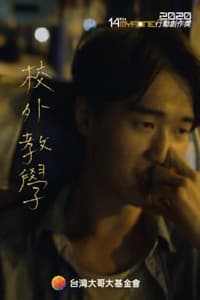 校外教學 (2019)