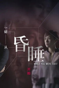 Постер к сериалу While You Were Away (2019)