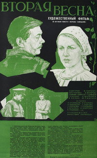 Постер фильма «Вторая весна (1980)» — (2 из 6)