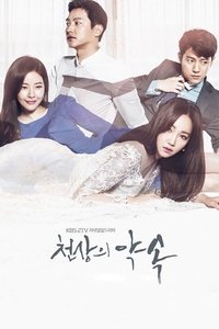 천상의 약속 (2016)