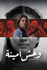 Poster de وحش أمينة
