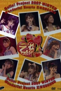 Hello! Project 2007 Winter Solo 道重さゆみ ～ワンダフルハーツ 乙女Gocoro～ (2007)