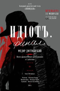 Imagem do Filme Идиот. Финал