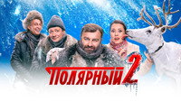 «Полярный (2019)» — обои к сериалу #5