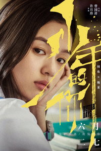 Постер фильма «Лучшие дни (2019)» — (18 из 51)