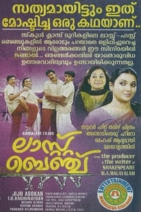 ലാസ്‌റ് ബെഞ്ച് (2012)