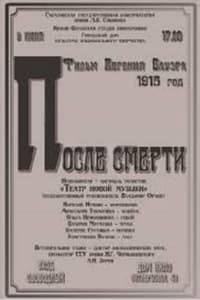 После смерти (1915)