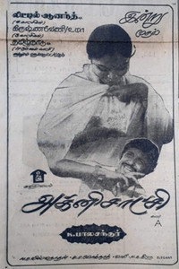 Постер фильма «Agni Sakshi (1982)» — (1 из 1)