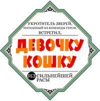 Логотип аниме «Укротитель зверей, изгнанный из команды героя, встретил девочку-кошку из сильнейшей расы (2022)» — (2 из 23)