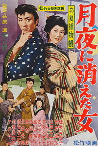 Disappearance in the Night (1959) subtitle poster