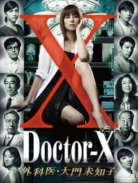 tv show poster Doctor-X%3A+Surgeon+Michiko+Daimon 2012