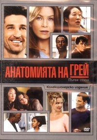 Сезон 1