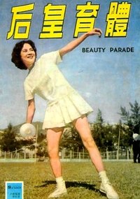 Beauty Parade (1961)