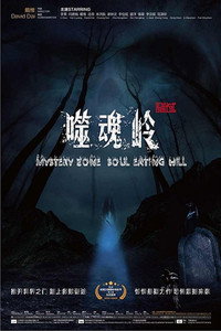 Постер к фильму Mystery Zone: soul Eating Hill (2017)