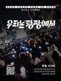 Imagem do Filme 우리는 광장에서