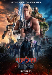 שליטי היקום