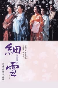 Les Quatre sœurs Makioka (1983)