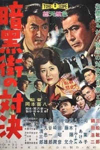 The Last Gunfight (1960)