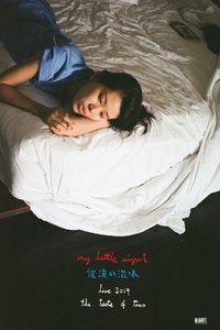 Poster de 催泪的滋味 2019 live
