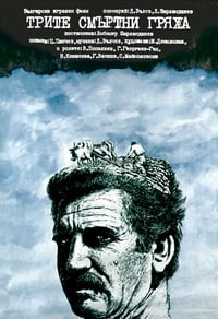 Трите смъртни гряха (1980)