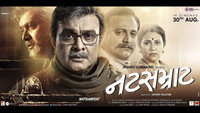«નટસમ્રાટ (2018)» — обои к фильму #2