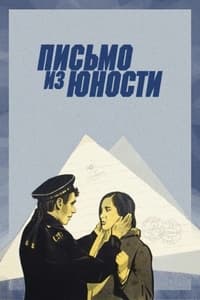 Письмо из юности (1974)