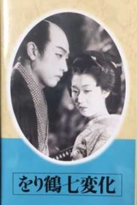 Orizu nan henge: zen (1941)