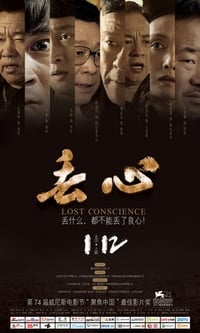 丢心 (2018)