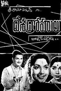 దేశ ద్రోహులు (1964)