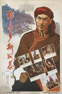 鄂尔多斯风暴 (1962)