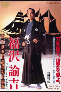 Постер фильма «Путь к новой Японии (1991)» — (2 из 3)