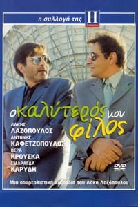 Ο Καλύτερός Μου Φίλος (2001)