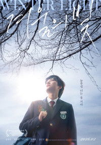 Poster de 겨울의 빛