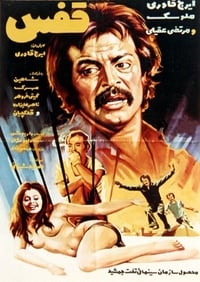 قفس (1974)