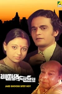 যাকে ঘুষ দিতে হয় (1982)